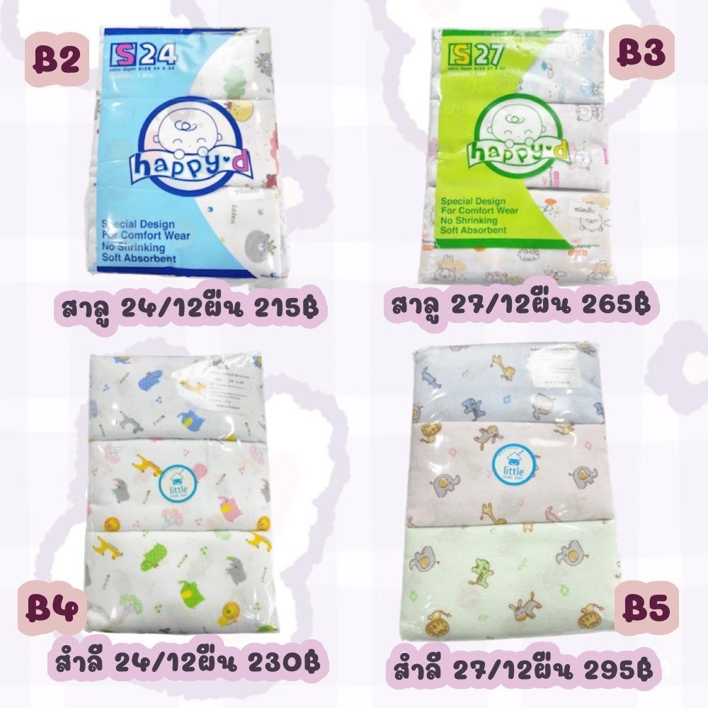 ผ้าอ้อมสาลู สำลี 12 ผืน คละลาย