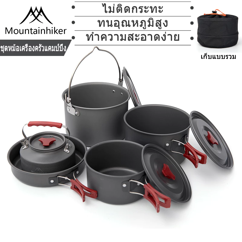 พร้อมส่ง⚡️Mountainhiker ชุดหม้อแคมป์ปิ้ง ชุดหม้อสนาม ชุดหม้อสนามแคมป์ปิ้งสำหรับ5-คน