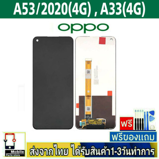 หน้าจอ OPPO A53/2020(4G) , A33/2020 หน้าจอมือถือ จอLCD อะไหล่มือถือ จอทัชสกีน สีชัดทัชลื่น ปรับแสงได้ A53/4G,A33/4G