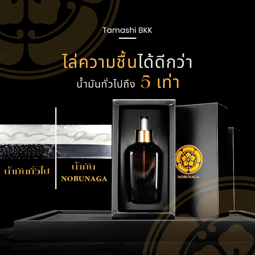 Tamashi BKK - น้ำมันป้องกันสนิม NOBUNAGA  เกรด Premium 100 ml. สำหรับชโลมบนใบดาบ ป้องกันสนิม ใช้ได้น