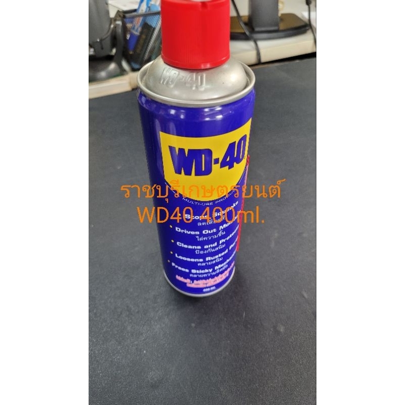 น้ำมันครอบจักรวาล WD-40 400 ml.