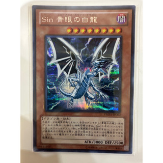 Yugioh TCG Malefic Blue Eyes White Dragon YMP1-JP002 Japanese ยูกิโอ ของแท้ ภาษาญี่ปุ่น