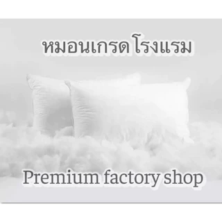 หมอน หมอนหนุน นุ่ม เด้ง ผลิตจากผ้าไมโครกันไรฝุ่น บรรจุใยสังเคราะห์เกรดA ขนาดกำลังดี
