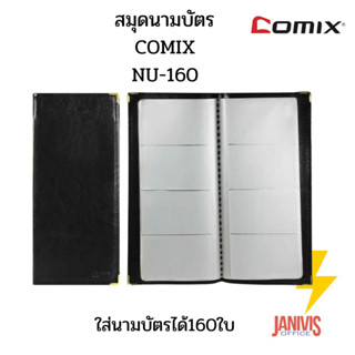 แฟ้มใส่การ์ดนามบัตรโคมิค COMIX NU-160 Comic Name Card Holder(160ใบ/เล่ม)