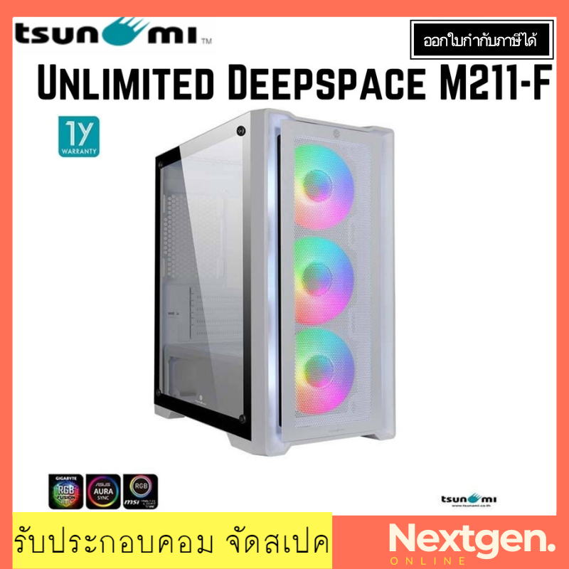 Tsunami Unlimited Deepspace M211-F WW Case (mATX) สินค้าใหม่ พร้อมส่ง รับประกัน 1 ปี เคสคอมพิวเตอร์ 