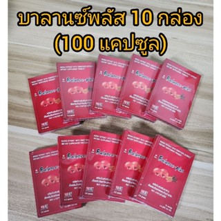 บาลานซ์พลัส Balance Plus เห็ดหลินจือผสมถั่งเช่า 10 กล่อง (100 แคปซูล)