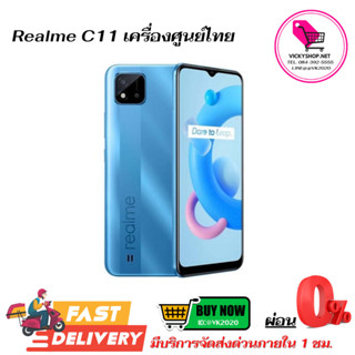 (มีส่งด่วน กทม ใน 1ชม) Realme C11 แรม 2/32 ประกันศูนย์ 1ปี