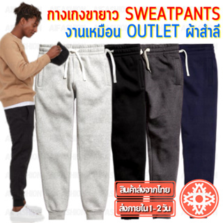 ราคากางเกงขายาว SWEATPANTS ผ้าสำลี กางเกงจ็อกเกอร์ Jogger Pants งานเหมือน Outlet ชาย/หญิง Unisex #A02-2