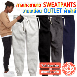 แหล่งขายและราคากางเกงขายาว SWEATPANTS ผ้าสำลี กางเกงจ็อกเกอร์ Jogger Pants งานเหมือน Outlet ชาย/หญิง Unisex #A02-2อาจถูกใจคุณ