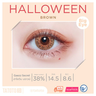 ็Halloween brown by TATOTOของแท้100% มีอย.ไทย