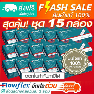 ชุด 15 กล่อง ATK Flowflex 2in1 (จมูก+น้ำลาย) ส่งด่วน Lot ใหม่หมดอายุปี 2024