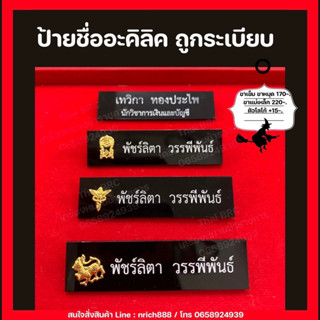 ป้ายชื่อข้าราชการ วัสดุ แผ่นอะคิลิค