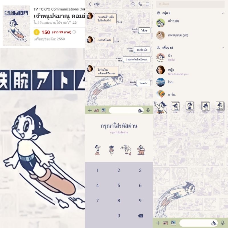 สติกเกอร์ไลน์ ธีมไลน์ Astro Boy แอสโตรบอย เจ้าหนูปรมาณู เจ้าหนูอะตอม