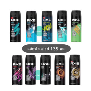 (135 มล.) AXE spray แอ๊กซ์ สเปรย์ สเปรย์ระงับกลิ่น สเปรย์น้ำหอมระงับกลิ่นกาย ดับกลิ่น (เลือกกลิ่นได้)