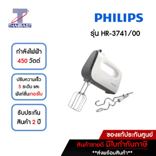 PHILIPS เครื่องผสมอาหาร 450 วัตต์ รุ่น HR-3741/00 | ไทยมาร์ท THAIMART