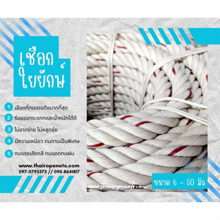 เชือกปีนป่าย เชือกถักตาข่าย เชือกใยยักษ์ Polypropylene เชือกลากเรือใหญ่ ลากต้นไม้ เชือกยกเสาไฟ แบบแบ่งขายพร้อมส่ง