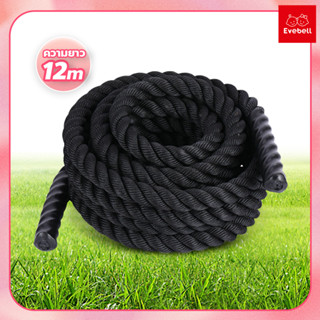 เชือกสะบัด เชือกฟิตเนส ความยาว 12m เชือกออกกำลังกาย Battle Rope Workout Rope หนา 38mm