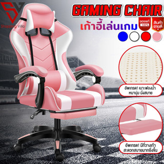 💥Shoppingvilla เก้าอี้เกมมิ่ง เก้าอี้สำนักงาน ปรับความสูงได้ มีนวด+ที่รองขา+ขาไนล่อน Gaming Chair