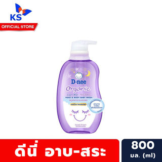 800 มล. ดีนี่ สีม่วง สบู่เหลว อาบน้ำและสระ เด็ก ขวดปั๊ม D-nee Head &amp; Body Baby Wash