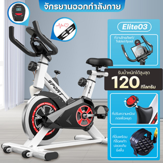 🔥 รุ่นใหม่ล่าสุด 🔥 จักรยานออกกำลังกาย SPIN BIKE รุ่น Elite จักรยานเชื่อมBluetooth