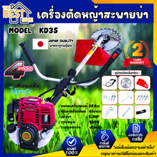 OSEKA เครื่องตัดหญ้า 4 จังหวะ 1.3hp รุ่น KD35 สีแดง เครื่องตัดหญ้า สะพายบ่า สะพายหลัง ตัดหญ้า ข้อแข็ง ก้านแข็ง