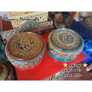 Tawaii Handicrafts : ตลับ ตลับกลม ตลับไม้ กล่อง กล่องใส่ของ