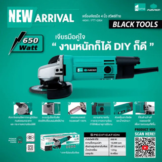 PUMPKIN เครื่องเจียรมือ 4 นิ้ว สวิตซ์ท้าย (4”Angle Grinder Rear Switch) รุ่น 44341 BLACKTOOLS.