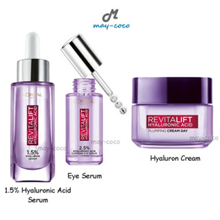 ถูก/แท้/ส่งฟรี บำรุงใต้ตา Loreal เซรั่มLOréal Paris Revitalift Hyaluronic Acid Eye Serum ครีม ลอรีอัล รีไวทัลลิฟท์ ไฮยา