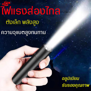 (ส่งทันที) ไฟฉายแรงสูง led ไฟฉายซูมได้ USB ปรับโหมดได้ แสงขาว NEOBEE รุ่น T6 ไฟฉายขนาดเล็กแบบชาร์จไฟได้