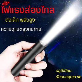NEOBEE ไฟฉายขนาดเล็ก LED รุ่น NB-SDFF-9506 ปรับได้ 3 ระดับ ชาร์จไฟ ไม่แถมสายชาร์จ