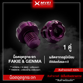 น็อตอุดรูกระจก YAMAHA / HONDA / XMAX ปิดรูกระจก ของแต่ง น็อตอุดรูกระจกCNC ชิ้นงานแบรนด์ FAKIE มีเก็บเงินปลายทาง