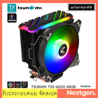 CPU COOLER TSUNAMI TSS-6000 ARGB สินค้าใหม่ พร้อมส่งจ้า! ประกัน 1 ปี