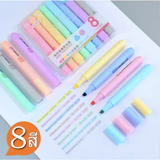 Chosch H716-8Highlighter Pastel ปากกาไฮไลท์สีพาสเทล ขนาด4mmสุดน่ารัก แพค 8แท่ง 8สี ปากกา ปากกาสี ปากกาไฮไลท์(ส่งจากไทย)
