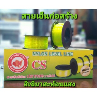 สายเอ็นสีเขียวสะท้อนแสง ตราปลาทอง เบอร์ 60, 70, 80 สีสันโดดเด่น สะท้อนแสง มองเห็นชัดเจน เหนียว ใช้ได้หลากหลาย (1 ม้วน)