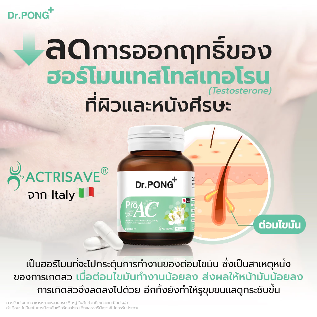 [ช้อปครบ รับฟรี] Dr.Pong ProAC อาหารเสริมลดสิว ลดผิวมัน ลดการอักเสบของผิว ACTRISAVE™ thumbnail 8