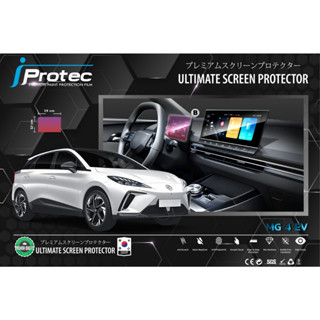 iProtec ฟิล์มใสกันรอยหน้าจอรถยนต์ NANO GLASS 9H รถ MG4EV 2022 กันรอยภายในหน้าจอตรงรุ่น ฟิล์มสูญญากาศ ปกป้องรอยขีดข่วน