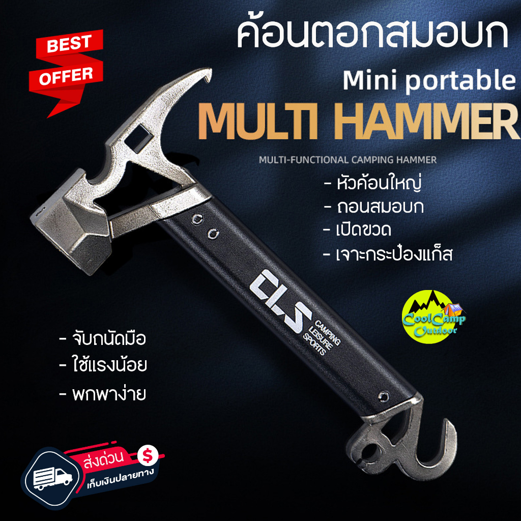 CLS ค้อนตอกสมอบก เอนกประสงค์ หัวค้อนขนาดใหญ่ เปิดขวด ถอนสมอบกได้ สินค้าส่งจากไทย