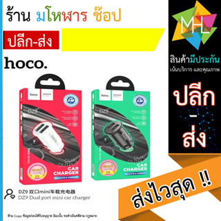 Hoco DZ9 Car Charge Dual Port 3.4A หัวชาร์จรถ รถยนต์ มอเตอร์ไซด์ (270566T)