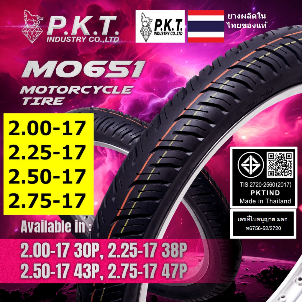 PKT ยางนอกมอเตอร์ไซค์ ลาย MO651 มีไซส์ 2.00-17, 2.25-17, 2.50-17, 2.75-17 ยางตราม้าเพชร/พีเคที ยางผลิตในไทยของแท้