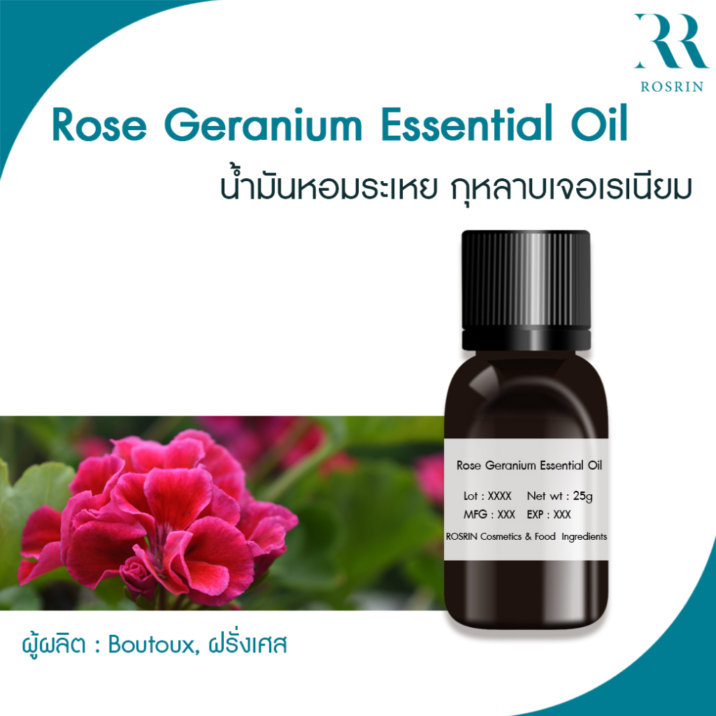 น้ำมันหอมระเหย กุหลาบเจอเรเนียม Rose Geranium Essential Oil ขนาด 25g-50g /2E002