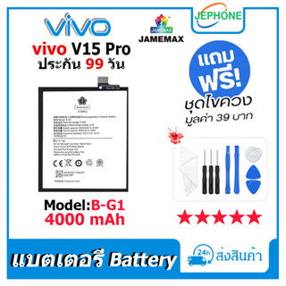 แบตเตอรี่ Battery vivo V15 Pro model B-G1 คุณภาพสูง แบต วีโว่ V15pro (4000mAh) free เครื่องมือ