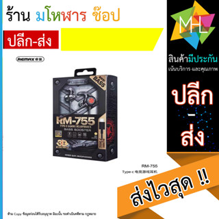 Small Talk Type-C RM-755 (Black) - หูฟัง REMAX (270566T)