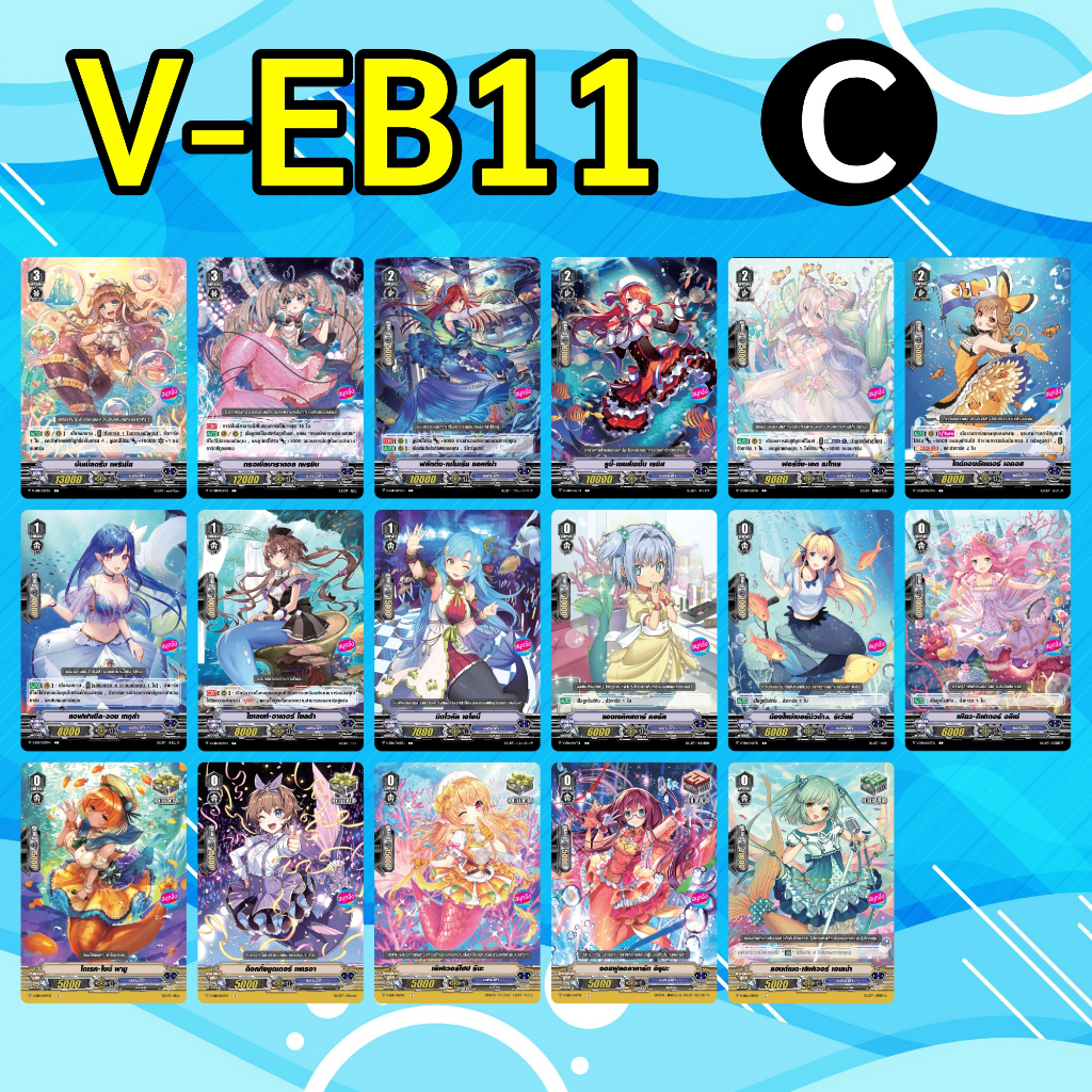 แวนการ์ด V-EB11 เบอร์มิวด้า แยกใบ C ไม่ฟอย (ราคาต่อ 1 ใบ)