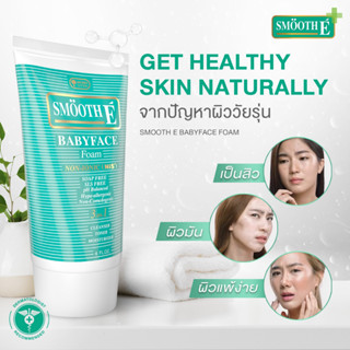 โฟมล้างหน้า สมูทอี 3in1 ลดสิว ลดริ้วรอย ไม่อุดตัน หน้าใส ไม่มีฟอง ล้างหน้า ผิวบอบบาง Smooth E Babyface Foam สีเขียว