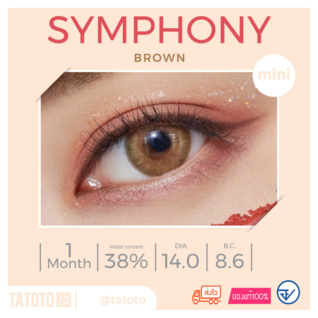 คอนแทคเลนส์สี ใส่สบาย ไม่แสบตา │ อย.ไทย │ ส่งจากไทย │รุ่นsymphony brown