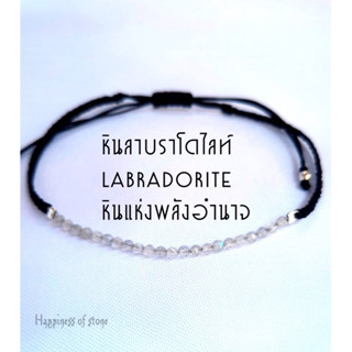 สร้อยข้อมือหินลาบราโดไลท์(LABRADORITE) สร้อยข้อมือสายมู สร้อยข้อมือมินิมอล