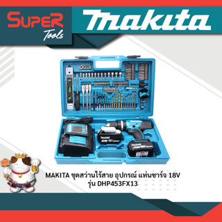 MAKITA สว่านแบตเตอรี่ไร้สาย 18V รุ่น DHP453FX13