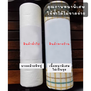 ทิชชู่อเนกประสงค์ ผ้าอเนกประสงค์ ผ้าเช็ดทำความสะอาด โต๊ะ จาน เพิ่มความหนาไม่เป็นขุย ใช้ซ้ำ ล้างน้ำได้