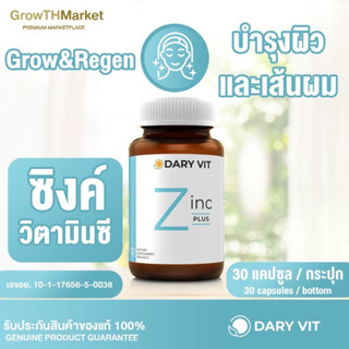 Dary Vit Zinc 75mg ซิงค์ ดารี่ วิต อาหารเสริม ซิงค์ ขนาด 30 แคปซูล