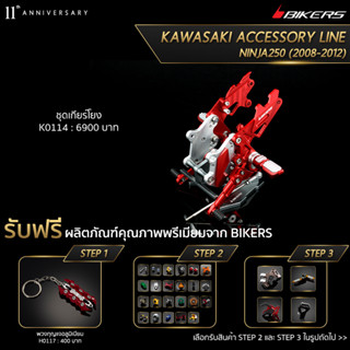 เกียร์โยง - K0114 (PROMOTION) SP-04